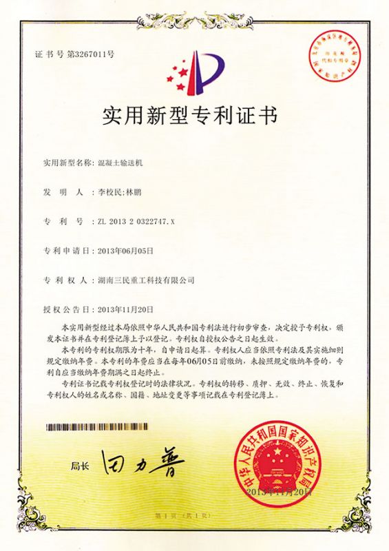 小型混凝土泵車(chē)：地泵專(zhuān)利