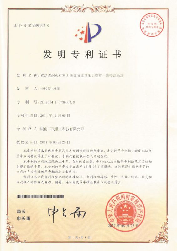 噴濕機(jī)專(zhuān)利